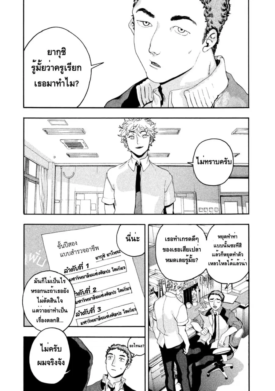 Blue Period ยุคสีน้ำเงิน ตอนที่ 3 หน้า 3