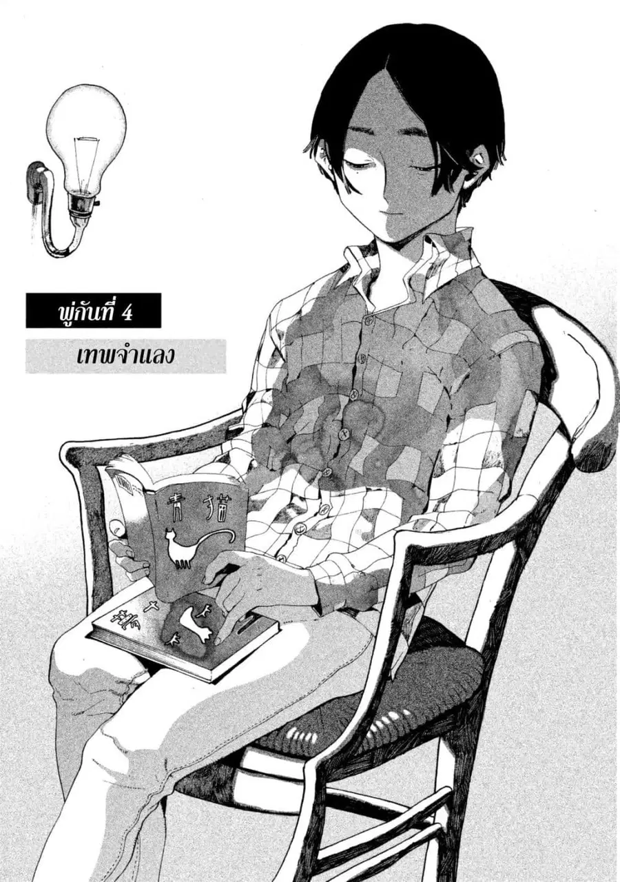 Blue Period ยุคสีน้ำเงิน ตอนที่ 4 หน้า 1