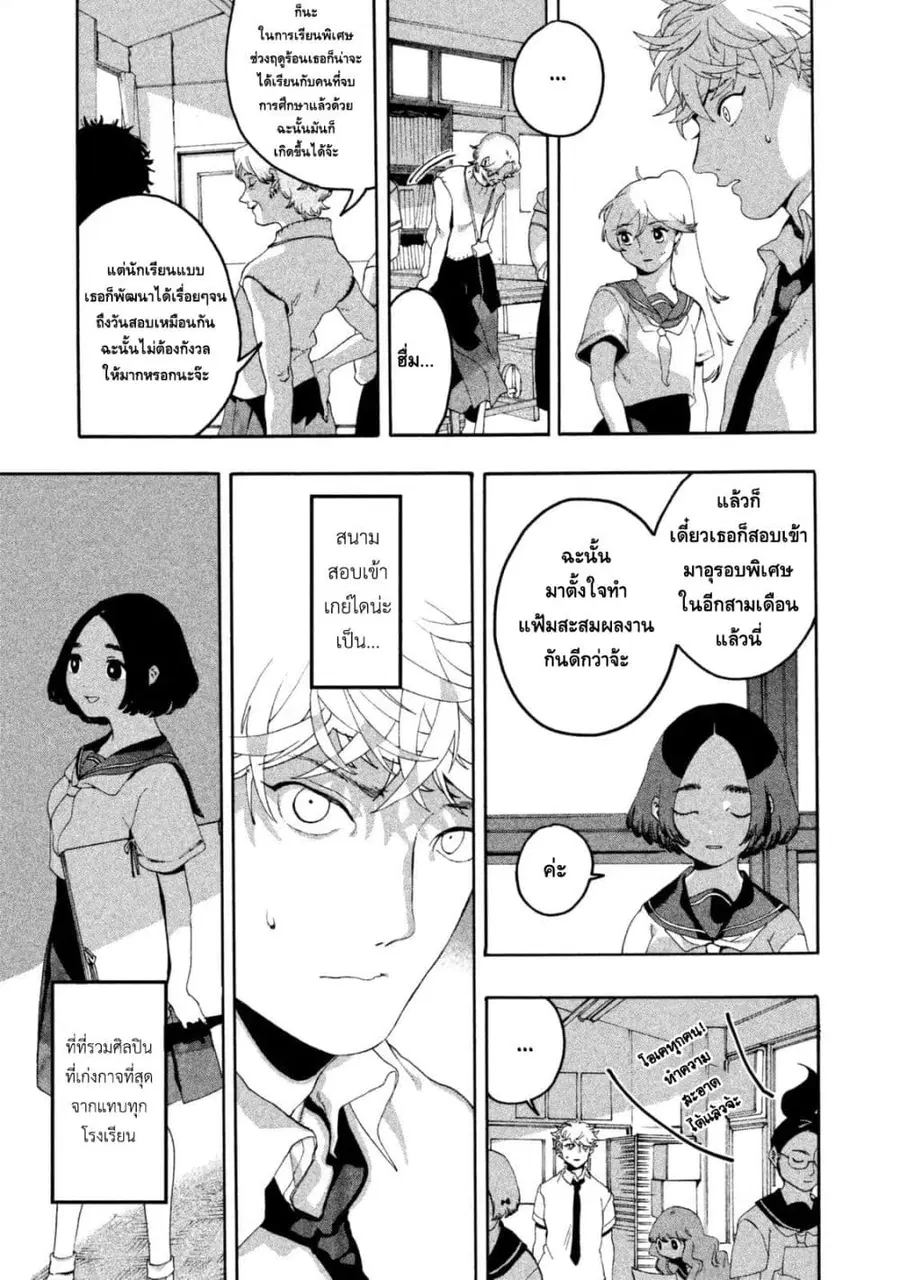 Blue Period ยุคสีน้ำเงิน ตอนที่ 4 หน้า 3