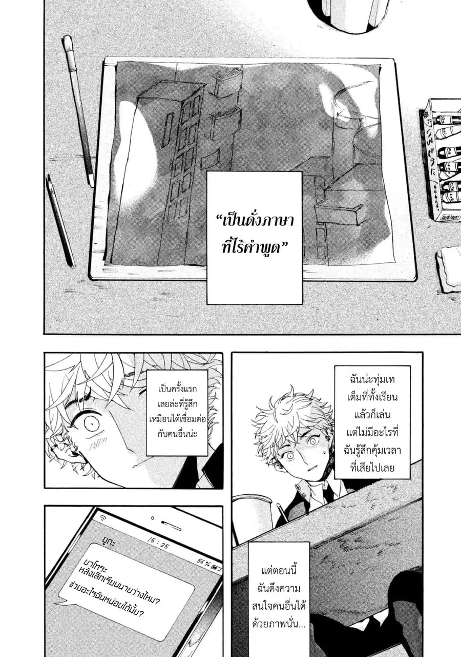 Blue Period ยุคสีน้ำเงิน ตอนที่ 2 หน้า 2