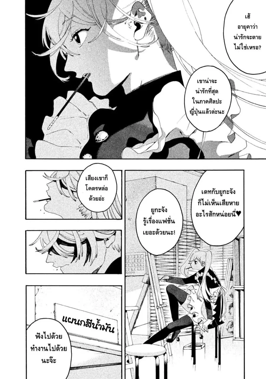 Blue Period ยุคสีน้ำเงิน ตอนที่ 6 หน้า 2