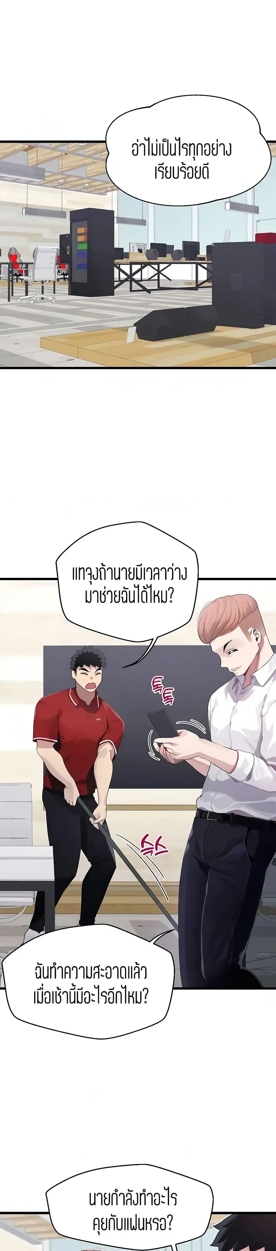 Bluetooth Love ตอนที่ 10 หน้า 2