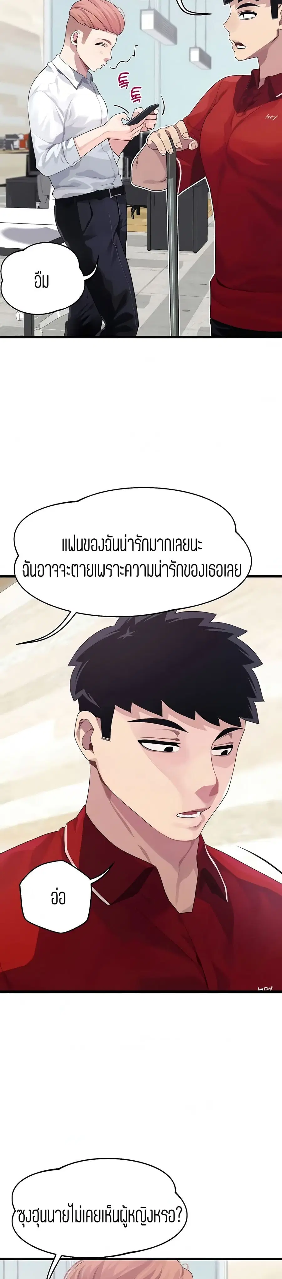 Bluetooth Love ตอนที่ 10 หน้า 3
