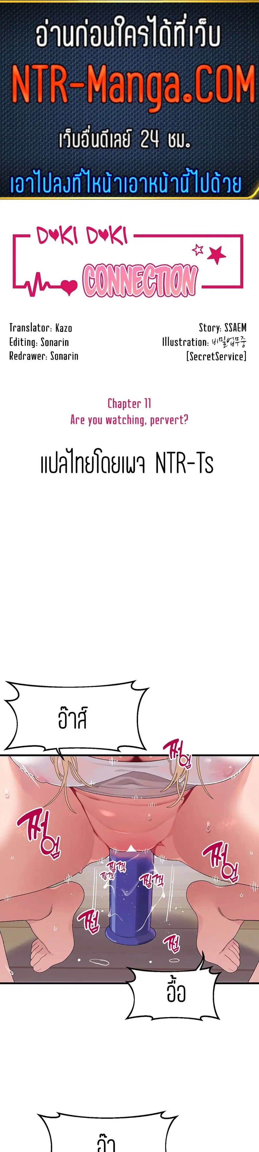 Bluetooth Love ตอนที่ 11 หน้า 1