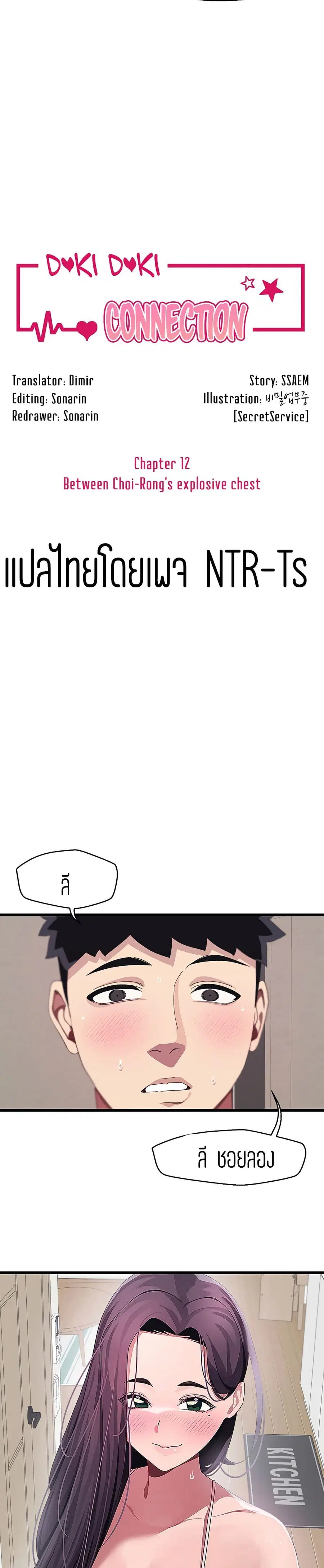 Bluetooth Love ตอนที่ 12 หน้า 1