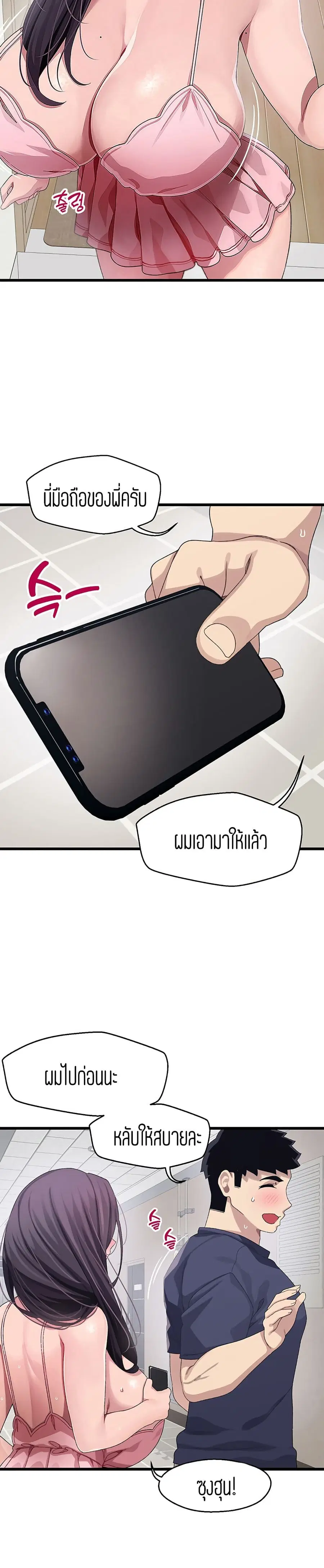 Bluetooth Love ตอนที่ 12 หน้า 2