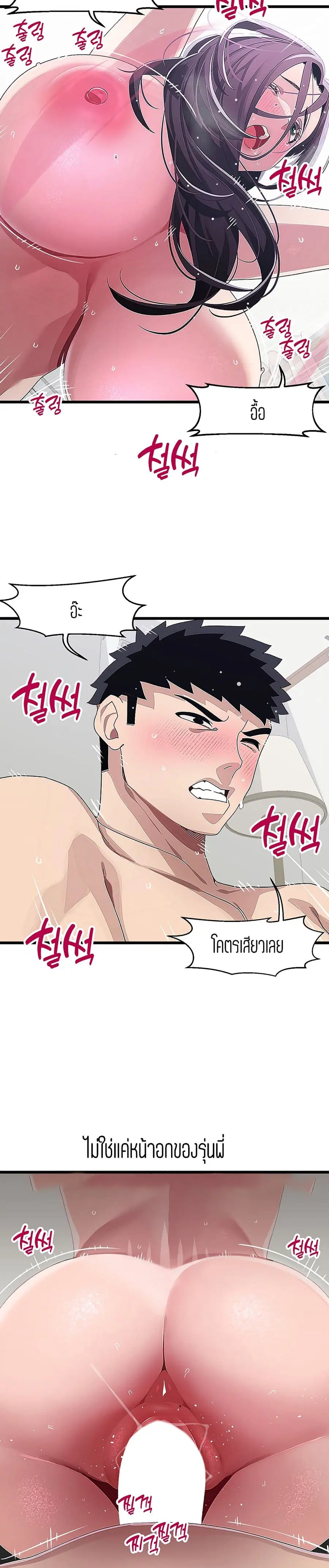 Bluetooth Love ตอนที่ 14 หน้า 3