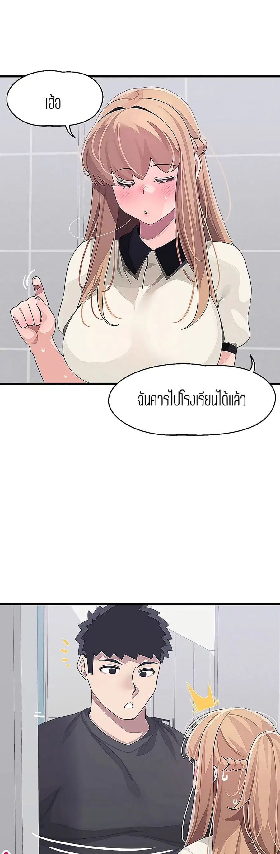 Bluetooth Love ตอนที่ 15 หน้า 3