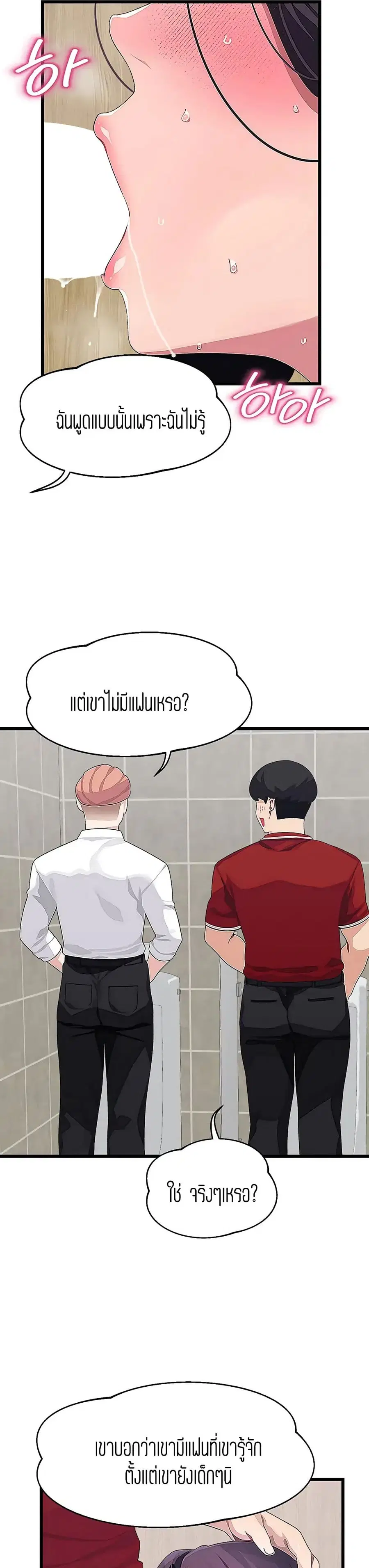 Bluetooth Love ตอนที่ 16 หน้า 2