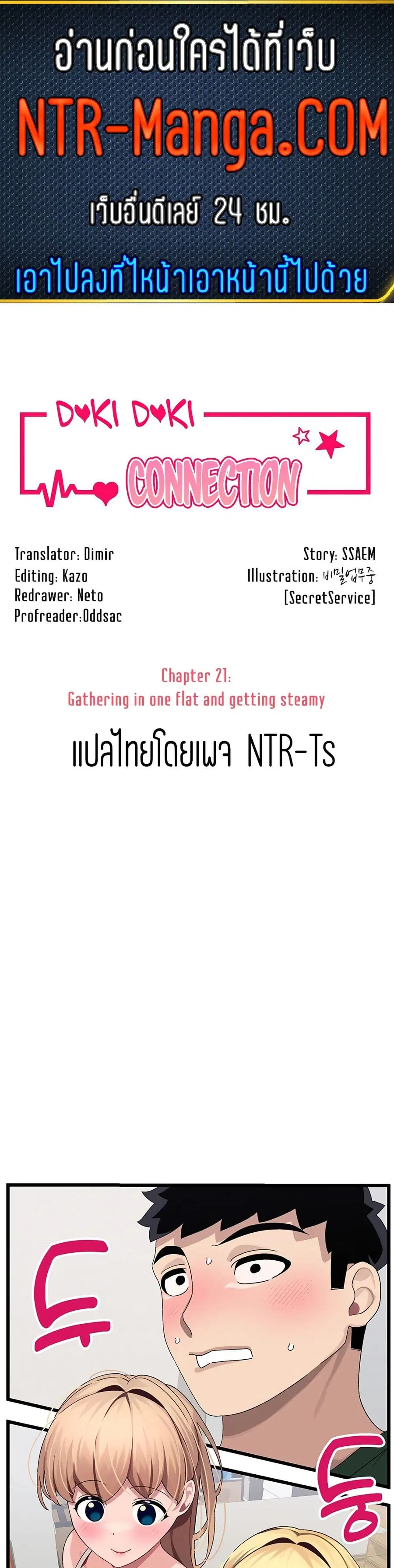 Bluetooth Love ตอนที่ 21 หน้า 1