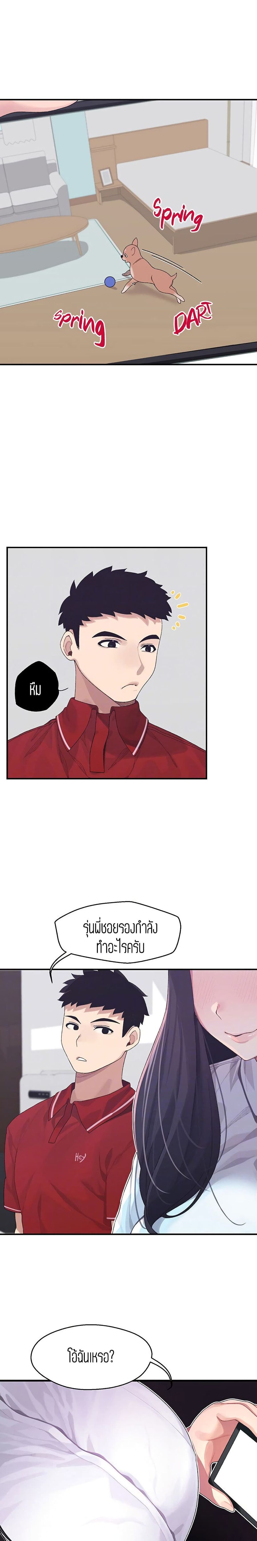 Bluetooth Love ตอนที่ 3 หน้า 3