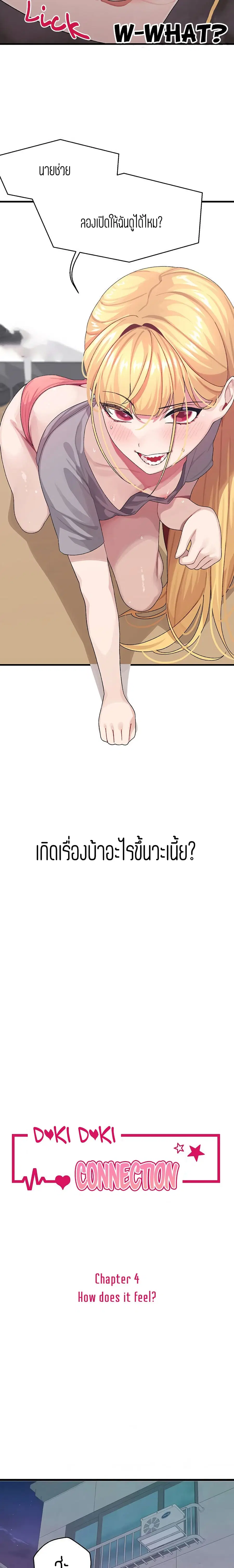Bluetooth Love ตอนที่ 4 หน้า 2