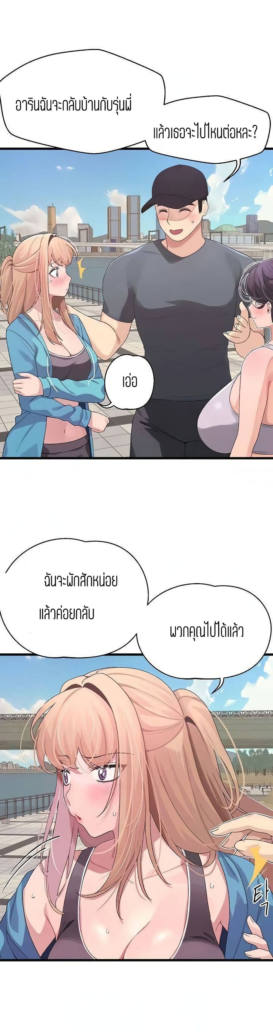 Bluetooth Love ตอนที่ 7 หน้า 3