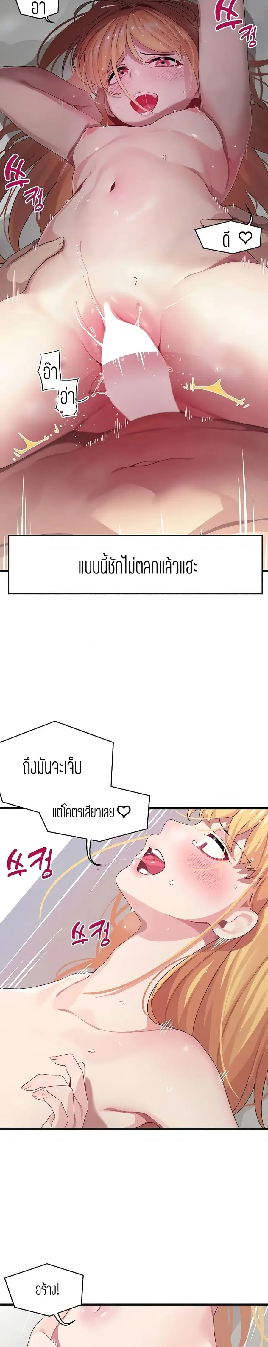 Bluetooth Love ตอนที่ 9 หน้า 3