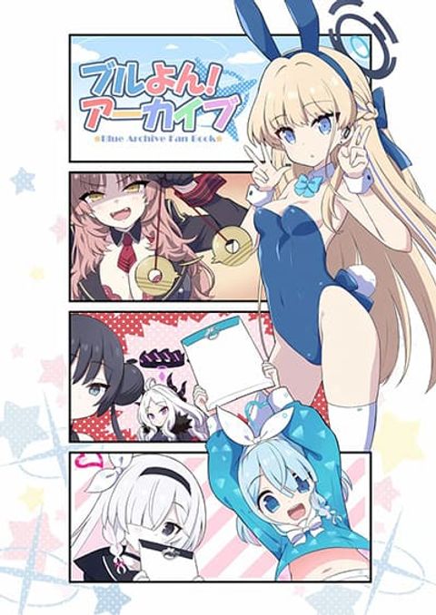 ปก BlueYon! Archive Vol.1 BY Skirthike มังงะญี่ปุ่น แปลไทย