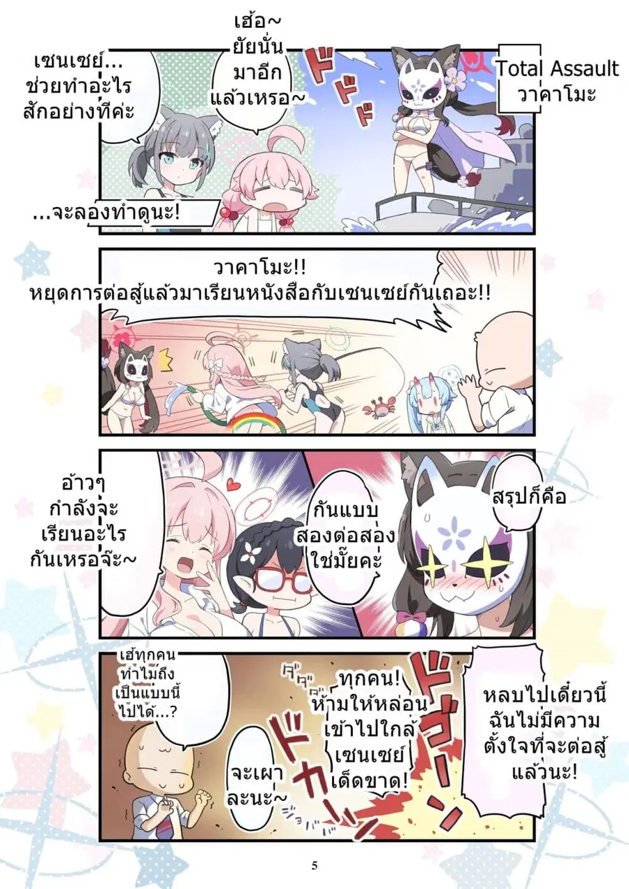 BlueYon! Archive Vol.3 BY Skirthike ตอนที่ 1 หน้า 3