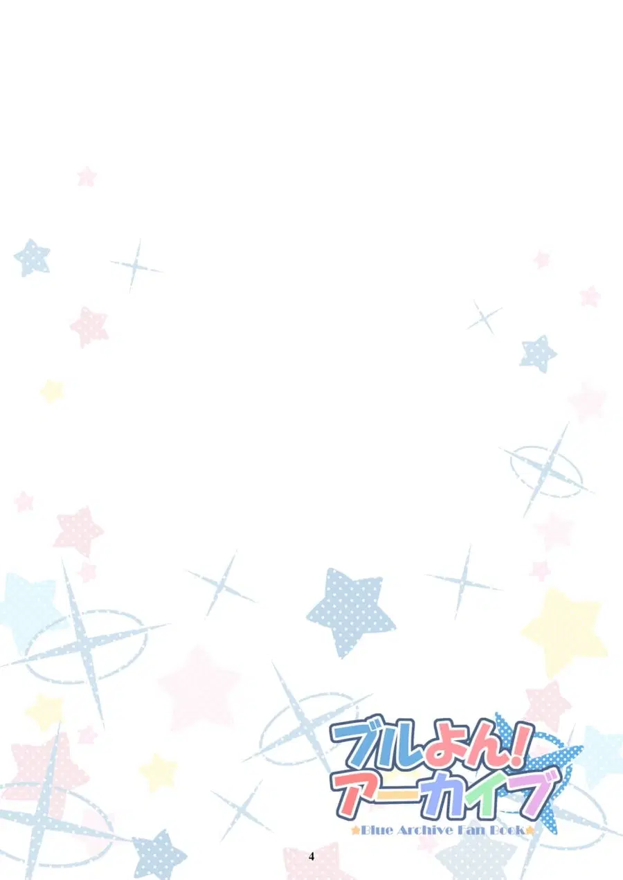 BlueYon! Archive Vol.4 BY Skirthike ตอนที่ 1 หน้า 3