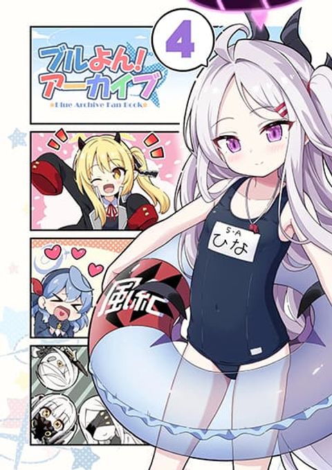 ปก BlueYon! Archive Vol.4 BY Skirthike มังงะญี่ปุ่น แปลไทย
