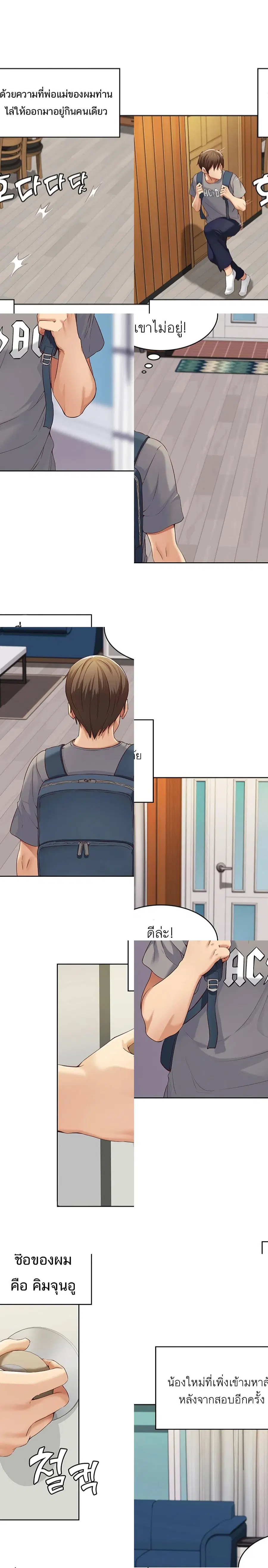 Boarding Diary ตอนที่ 1 หน้า 2