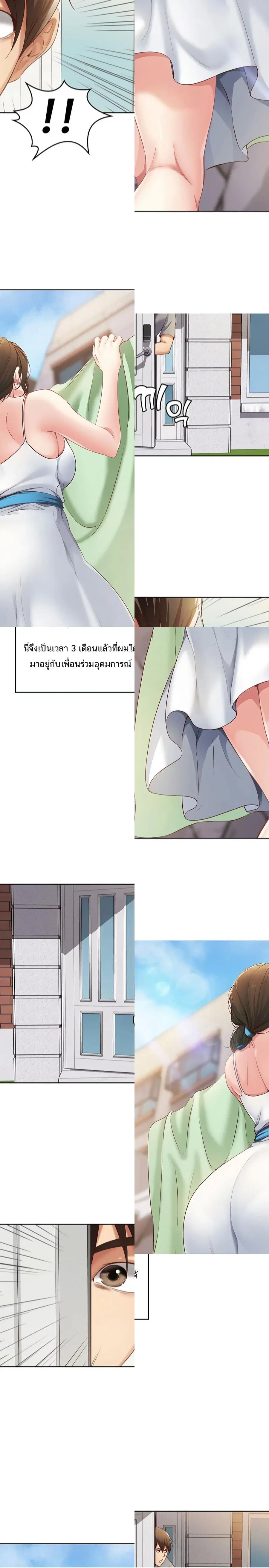 Boarding Diary ตอนที่ 1 หน้า 3