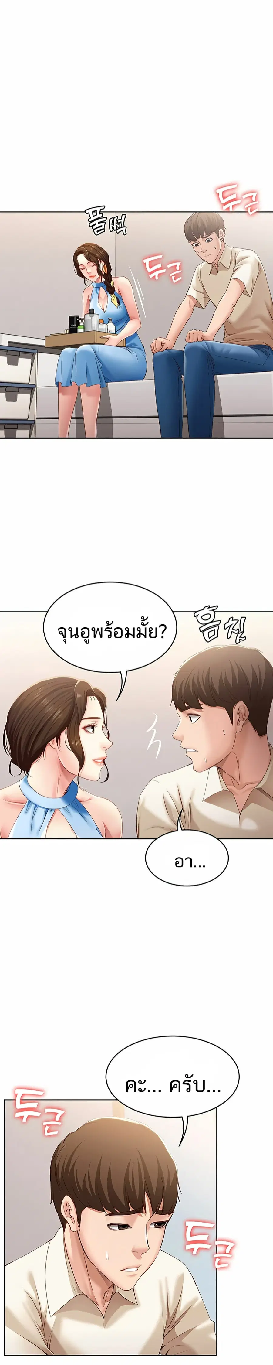 Boarding Diary ตอนที่ 10 หน้า 1