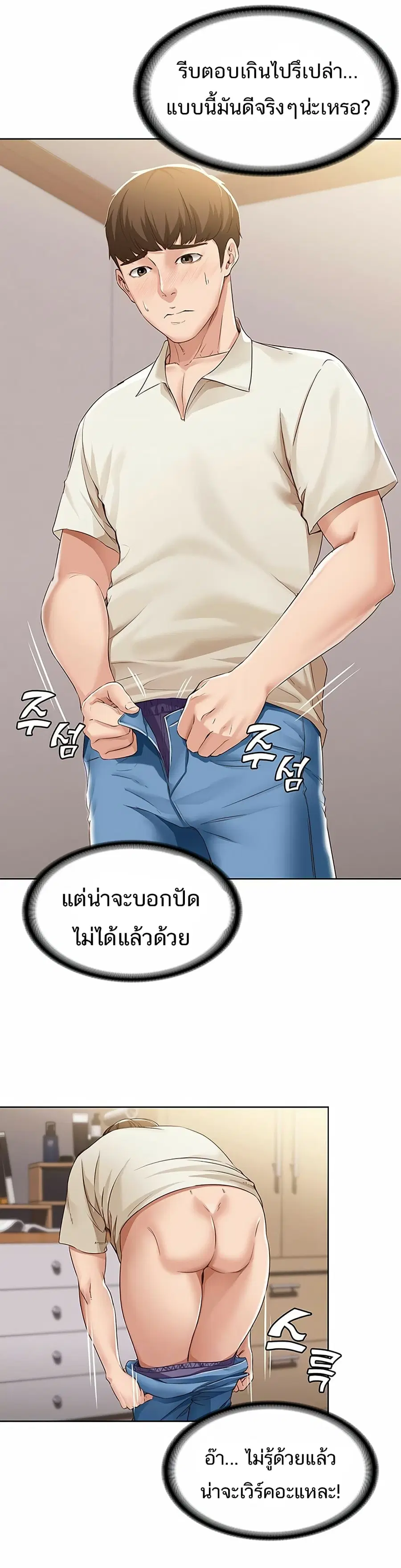 Boarding Diary ตอนที่ 10 หน้า 3