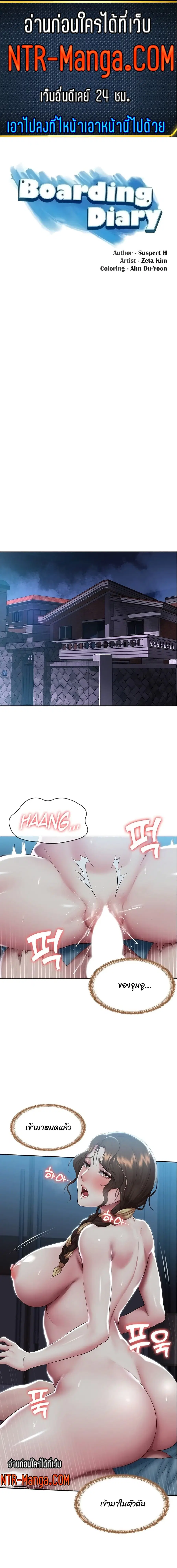 Boarding Diary ตอนที่ 103 หน้า 1