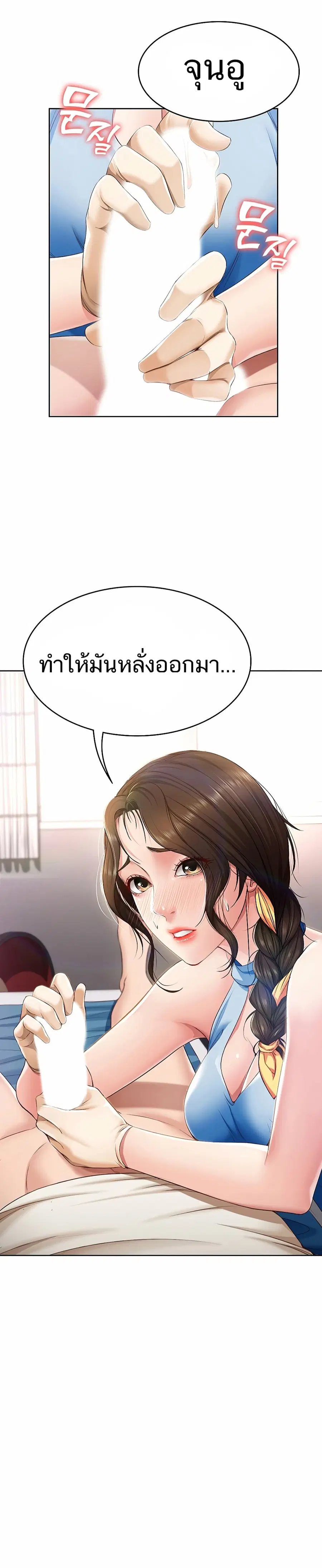 Boarding Diary ตอนที่ 11 หน้า 2
