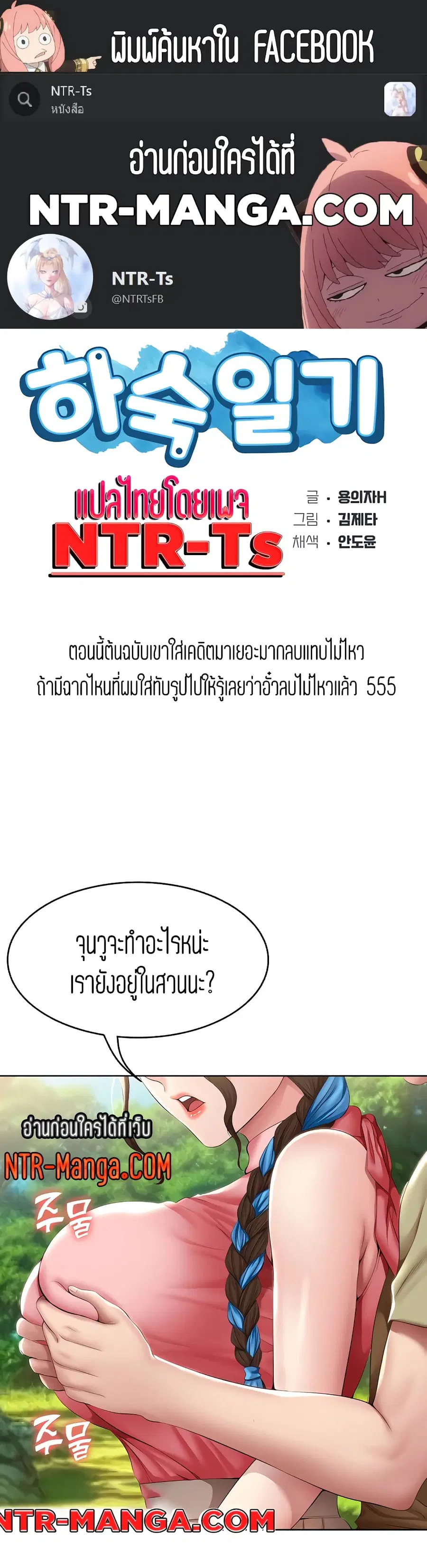 Boarding Diary ตอนที่ 112 หน้า 1