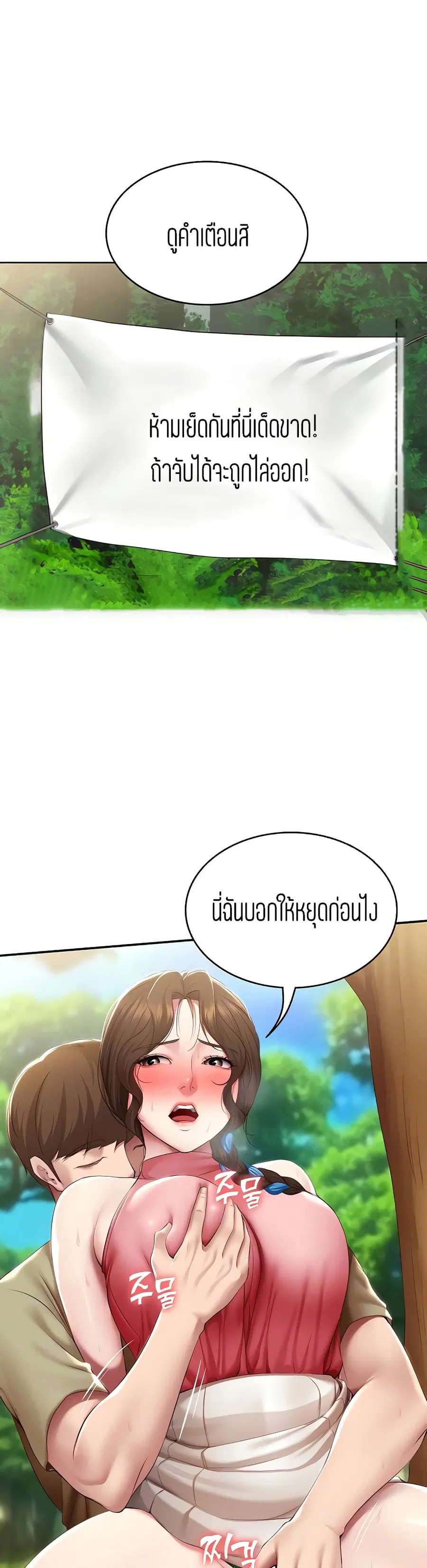 Boarding Diary ตอนที่ 112 หน้า 2