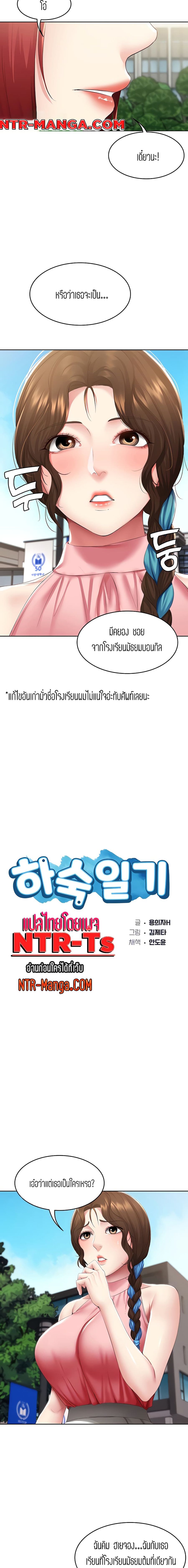 Boarding Diary ตอนที่ 113 หน้า 2
