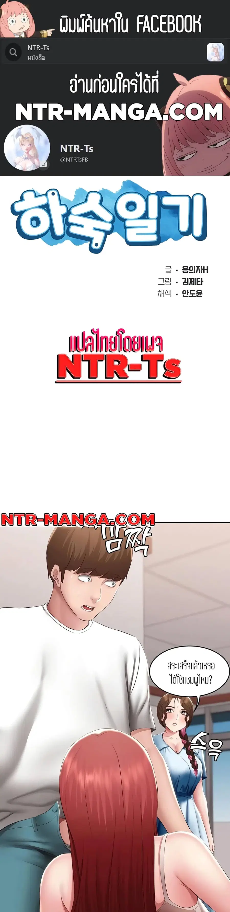 Boarding Diary ตอนที่ 114 หน้า 1