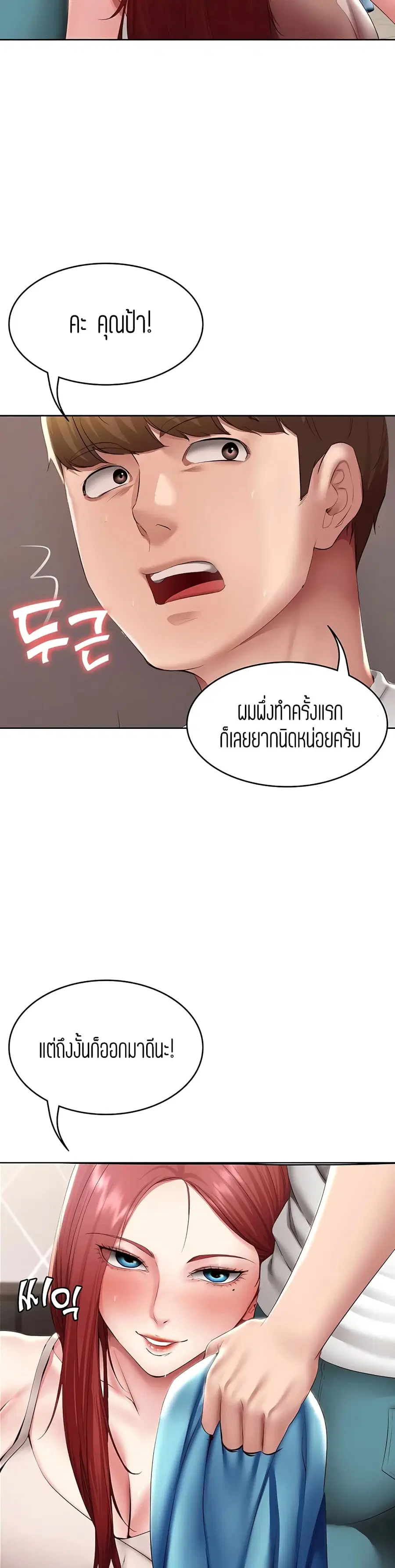 Boarding Diary ตอนที่ 114 หน้า 2