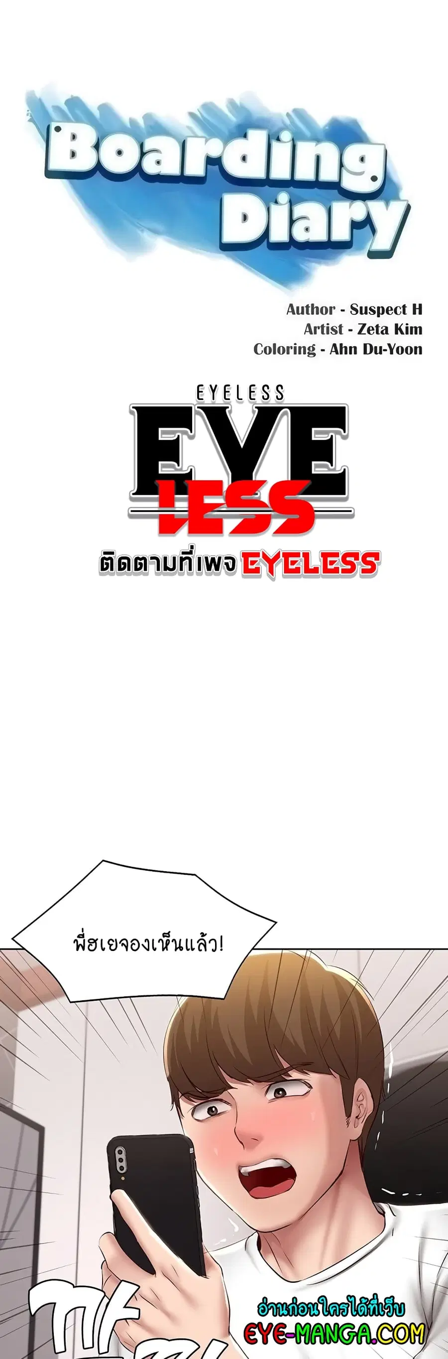 Boarding Diary ตอนที่ 116 หน้า 1