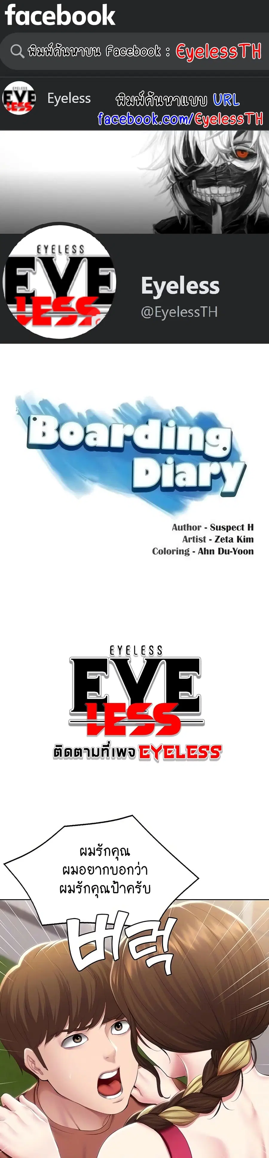 Boarding Diary ตอนที่ 117 หน้า 1
