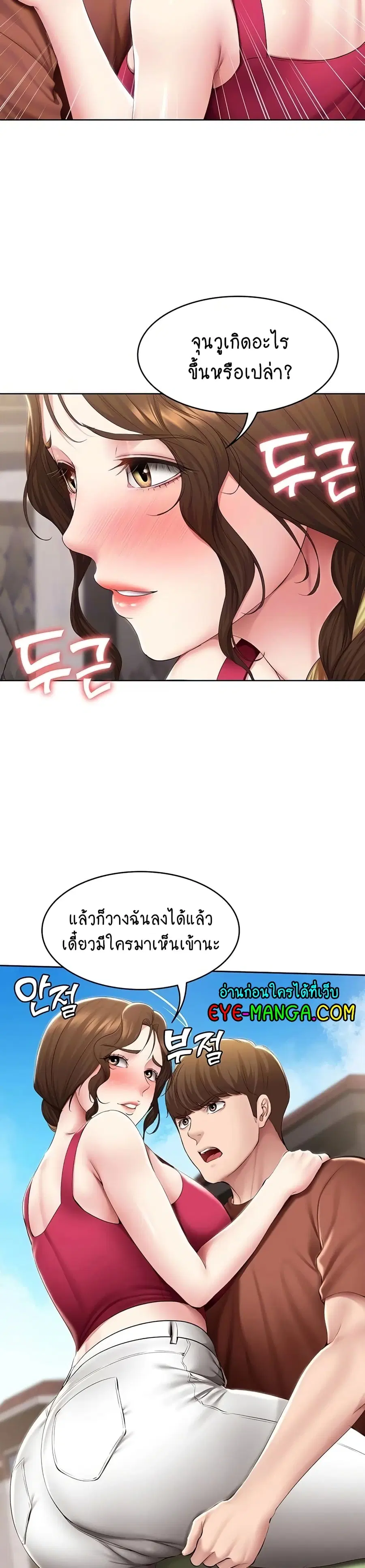 Boarding Diary ตอนที่ 117 หน้า 2