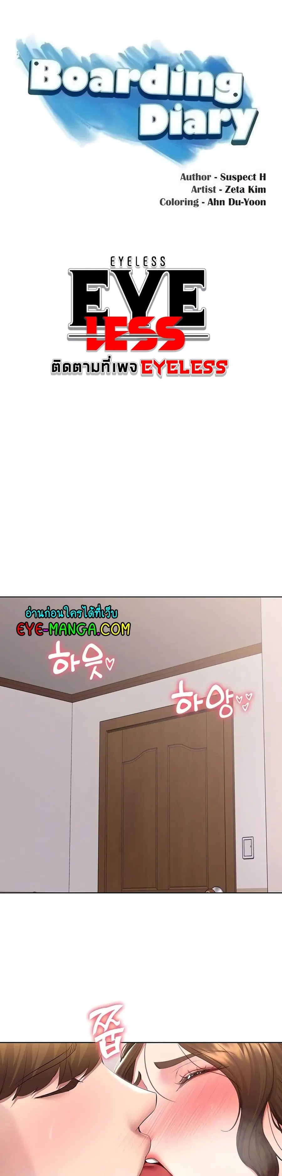 Boarding Diary ตอนที่ 118 หน้า 1