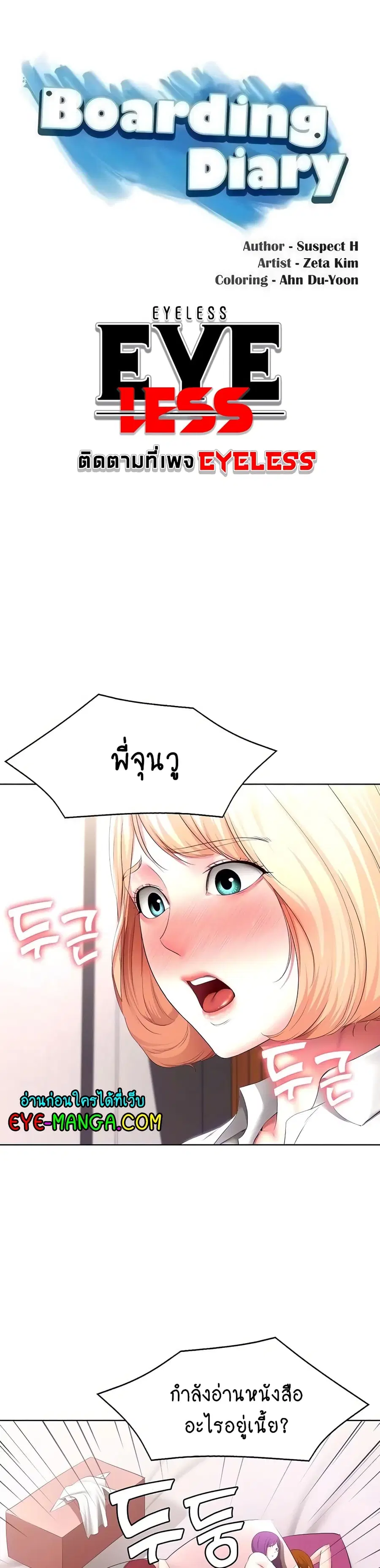 Boarding Diary ตอนที่ 119 หน้า 1