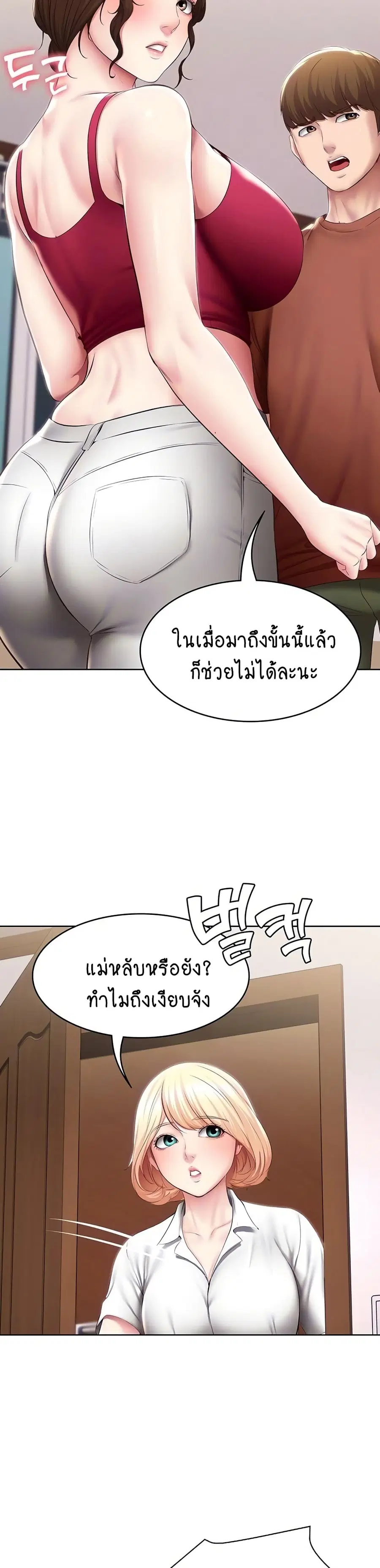Boarding Diary ตอนที่ 119 หน้า 3