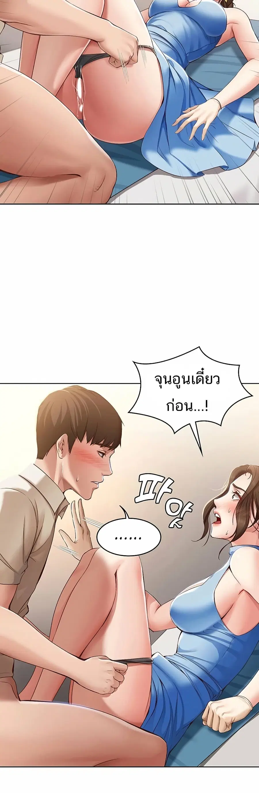 Boarding Diary ตอนที่ 12 หน้า 2