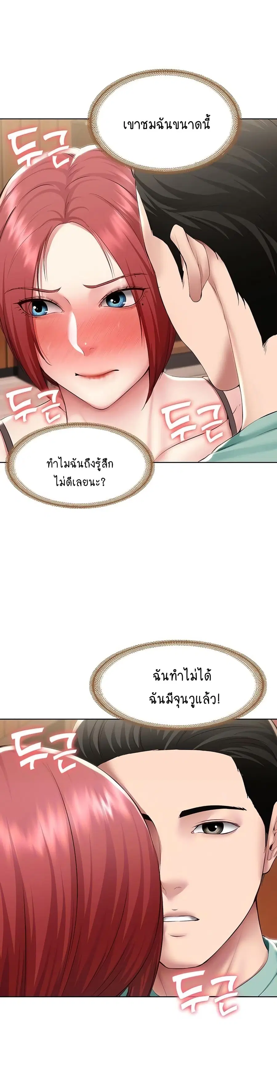 Boarding Diary ตอนที่ 123 หน้า 3