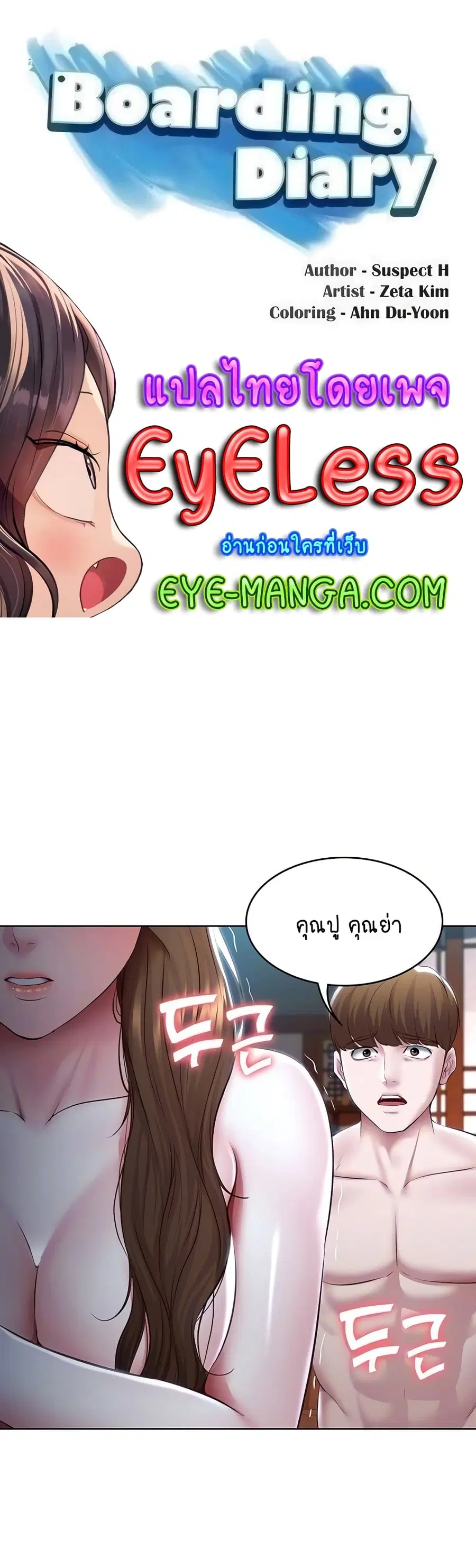Boarding Diary ตอนที่ 124 หน้า 1