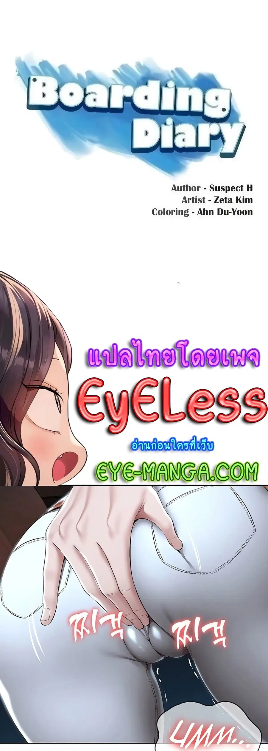Boarding Diary ตอนที่ 125 หน้า 1