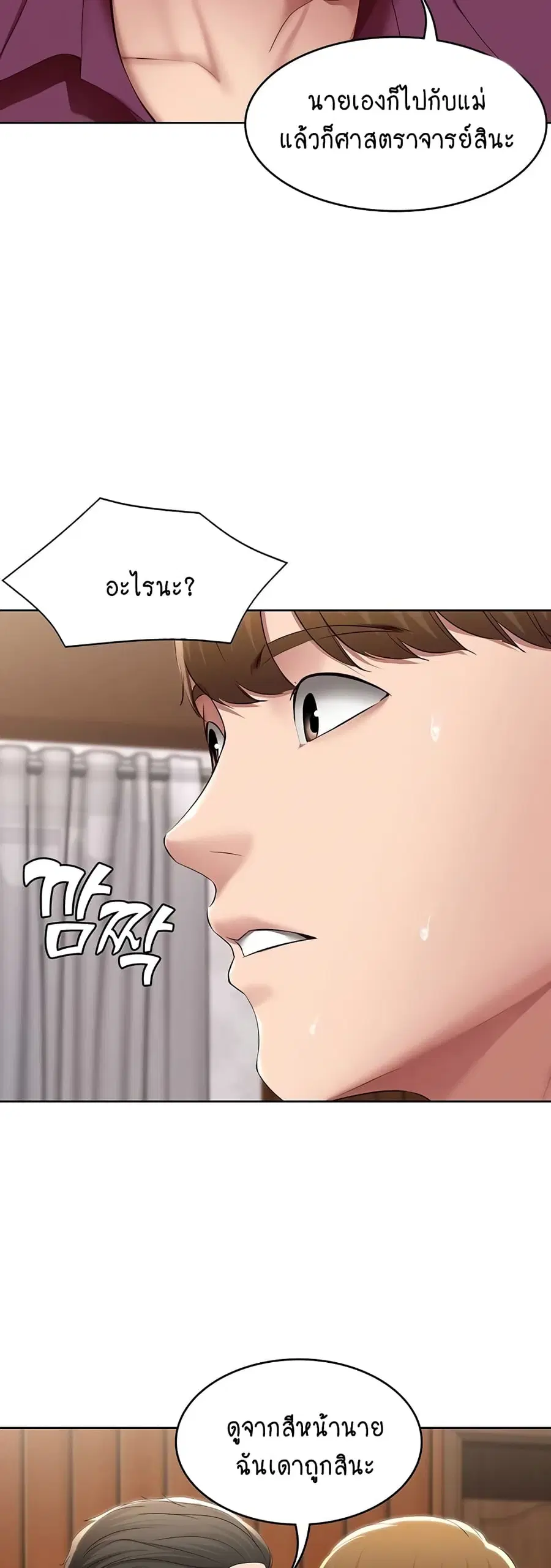 Boarding Diary ตอนที่ 126 หน้า 2