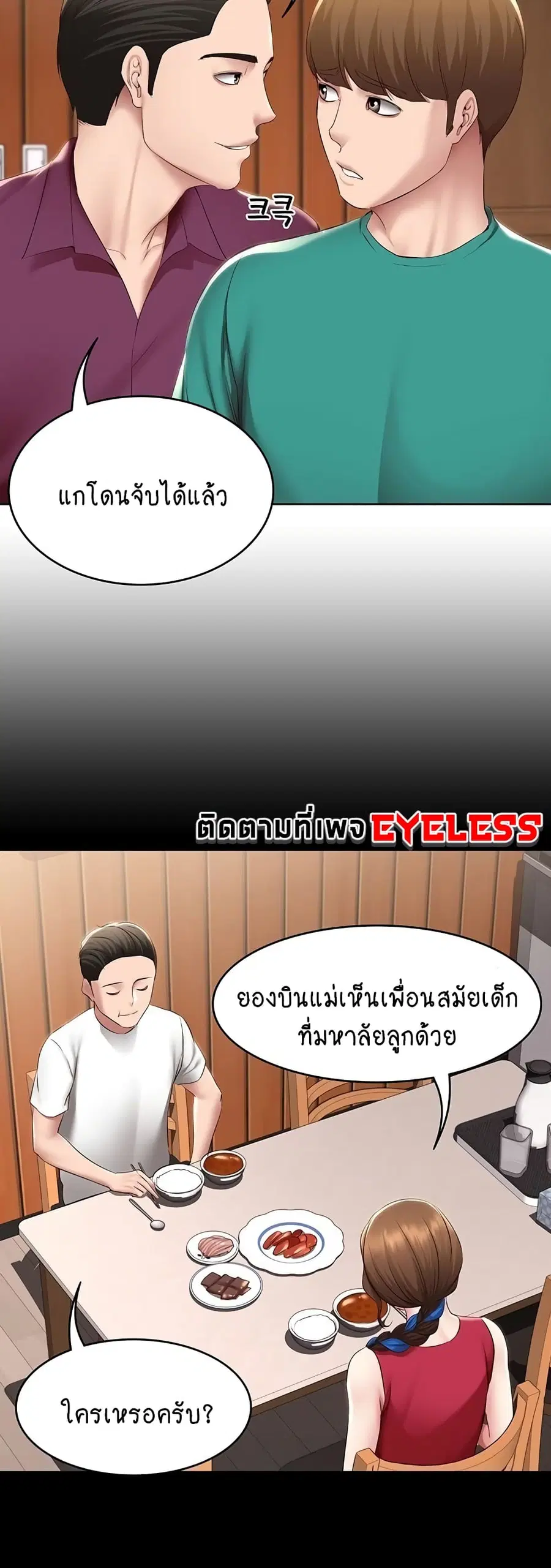 Boarding Diary ตอนที่ 126 หน้า 3