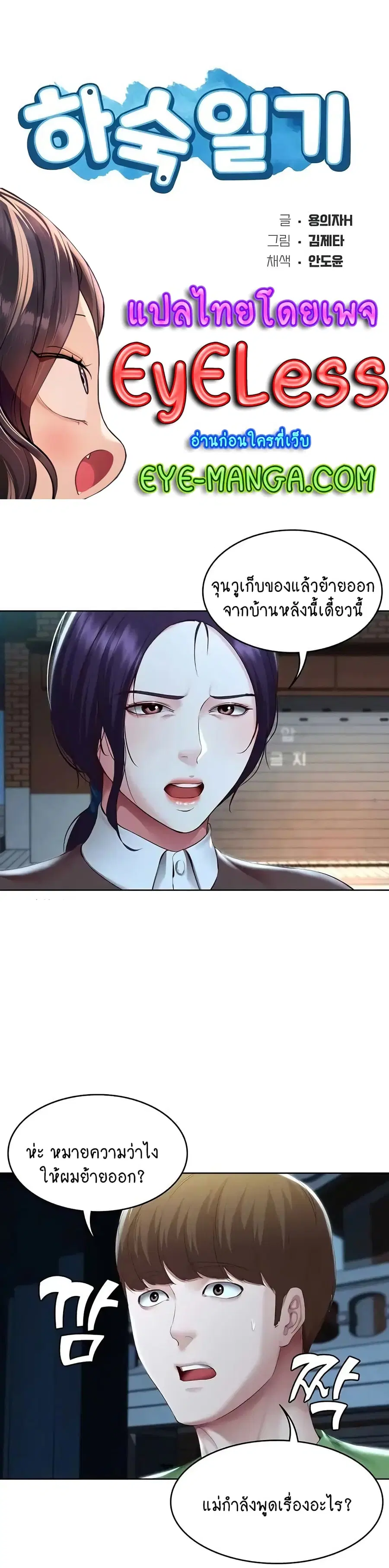 Boarding Diary ตอนที่ 128 หน้า 1