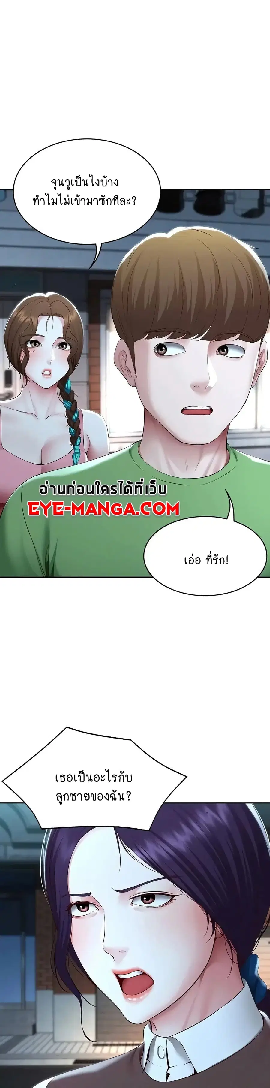 Boarding Diary ตอนที่ 128 หน้า 2