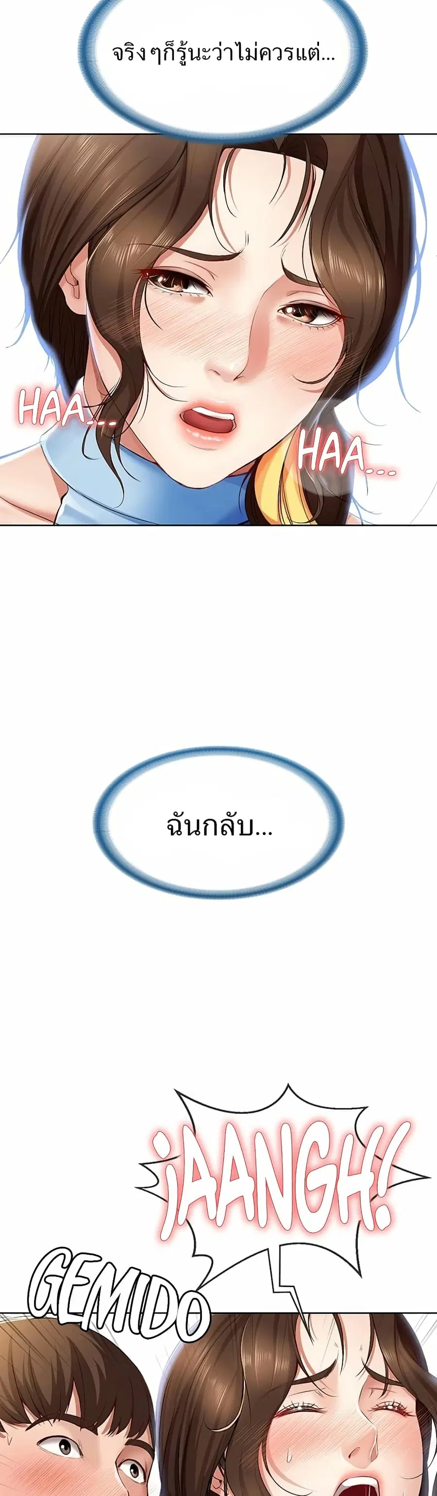 Boarding Diary ตอนที่ 13 หน้า 2