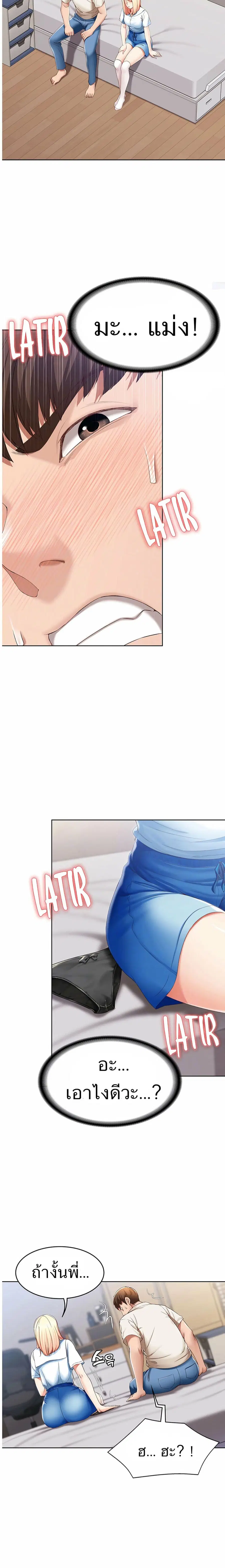 Boarding Diary ตอนที่ 15 หน้า 3