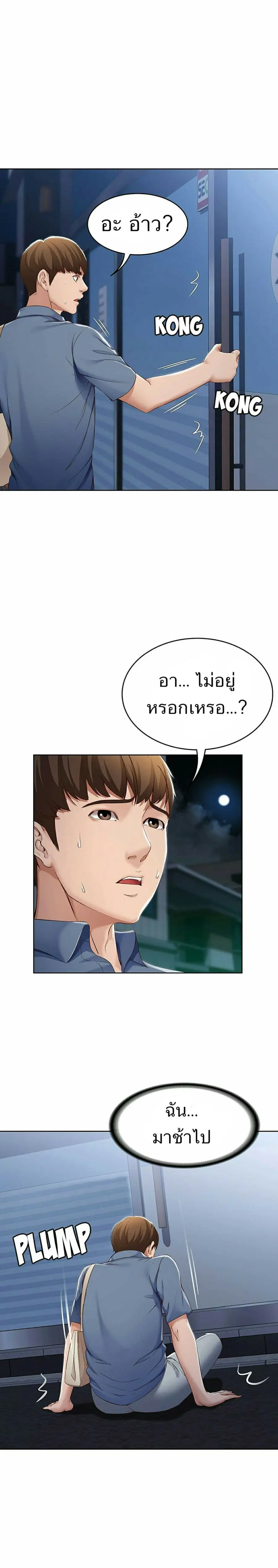 Boarding Diary ตอนที่ 16 หน้า 1